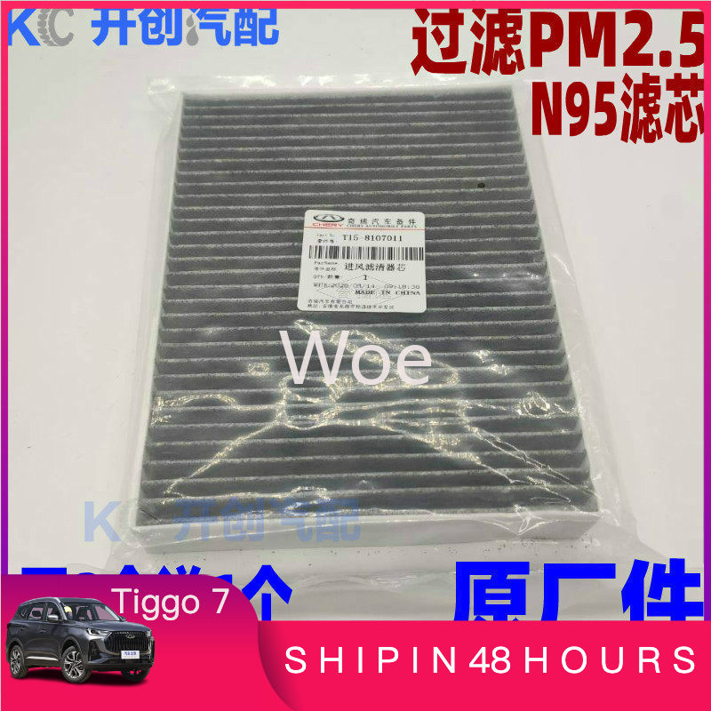 Filter Replacement N95 - Woe For Chery Tiggo 7 8